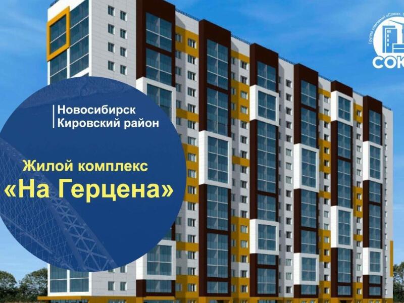 Купить Квартиру Ул Герцена