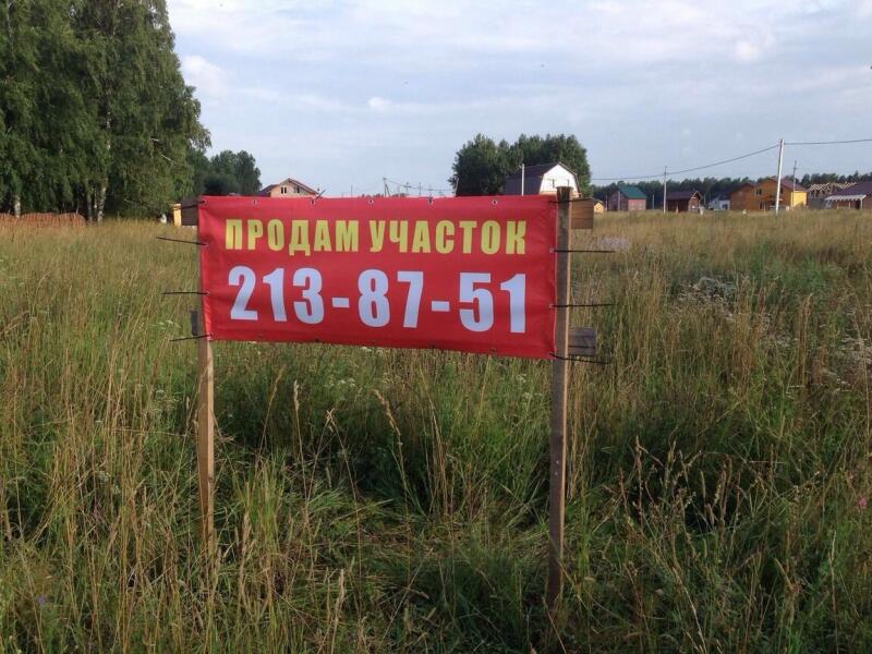 Картинка продам землю