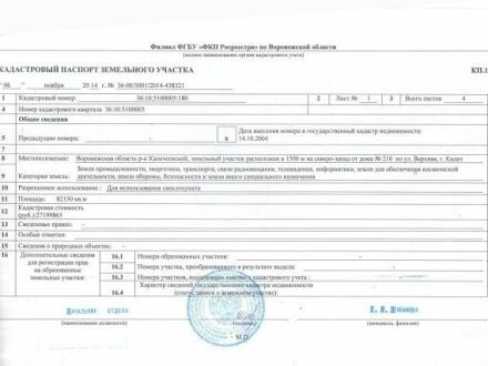 Кадастровая Стоимость 1 Га Земли Сельхозназначения