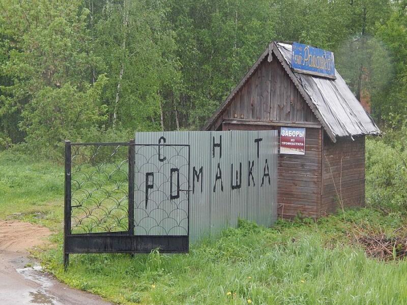 Купить Участок Снт Весна Орехово Зуевский Район