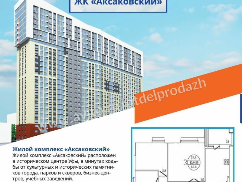 Жк Аксаковский Уфа Купить