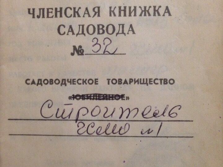 Членская книжка садовода образец